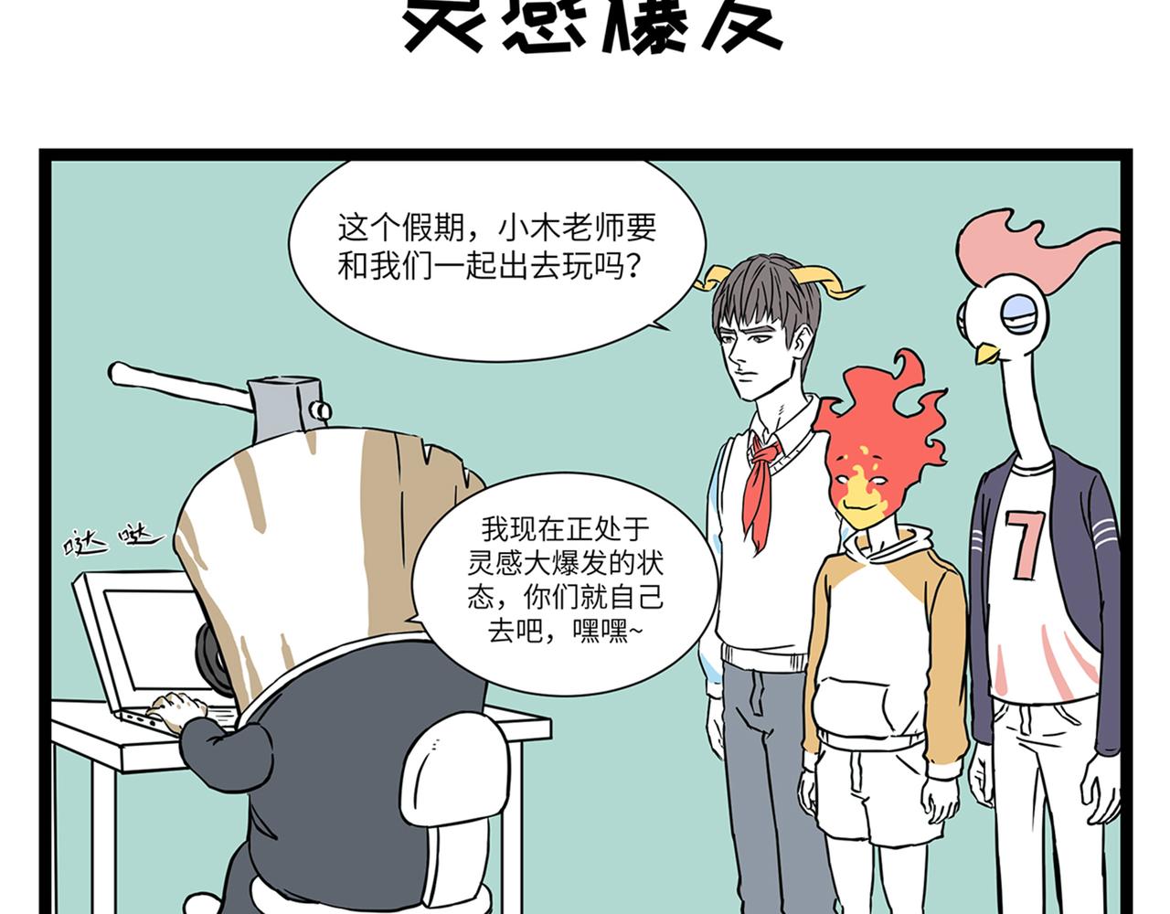 🍛劝退漫画社 第3话 第11页
