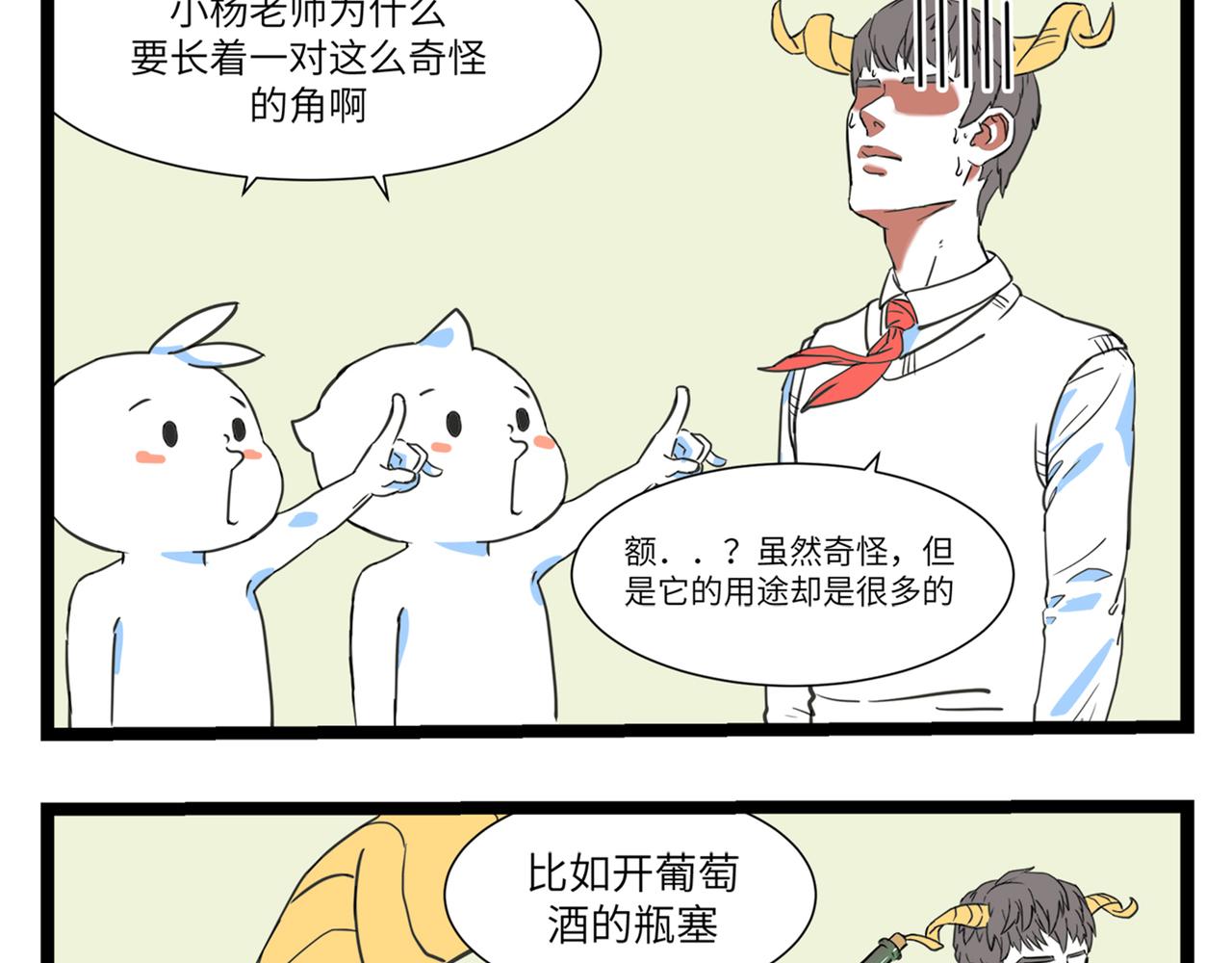 🍛劝退漫画社 第3话 第16页