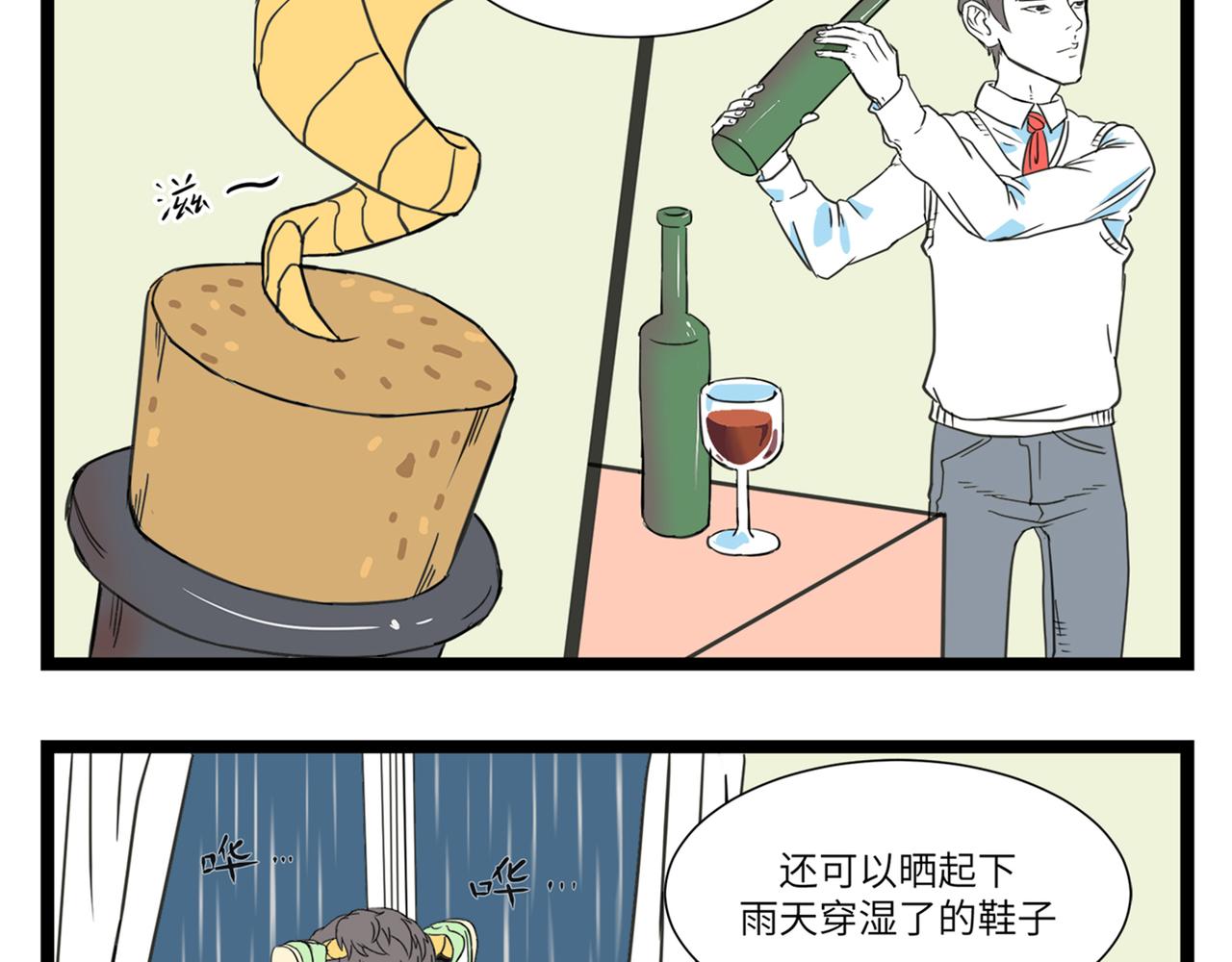 🍛劝退漫画社 第3话 第17页