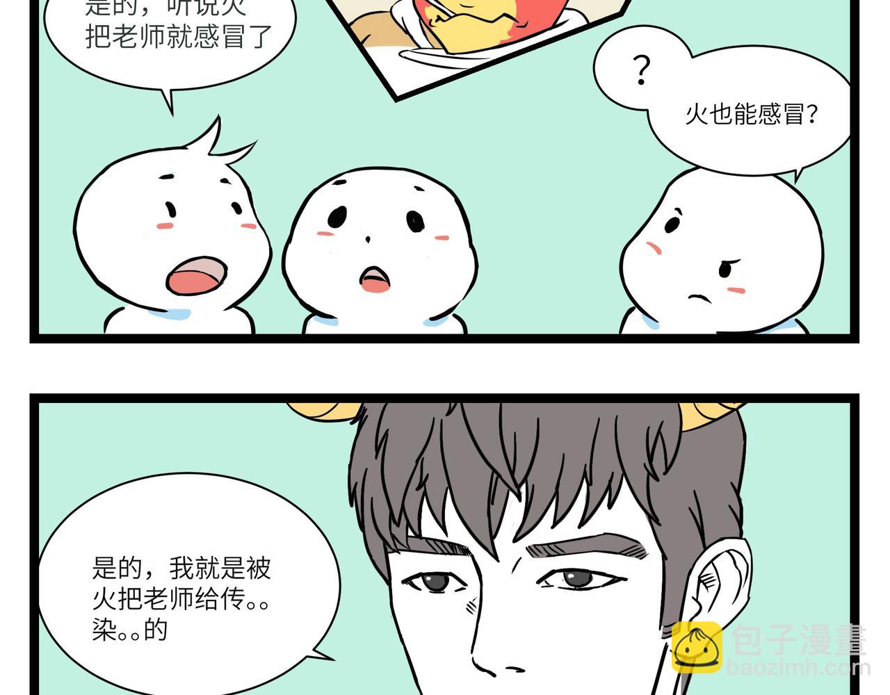 🍛劝退漫画社 第3话 第3页
