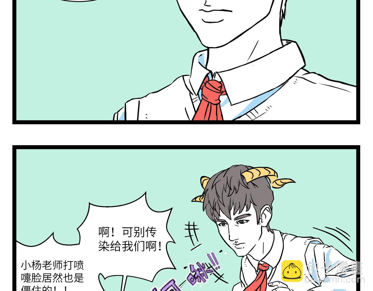 🍛劝退漫画社 第3话 第4页
