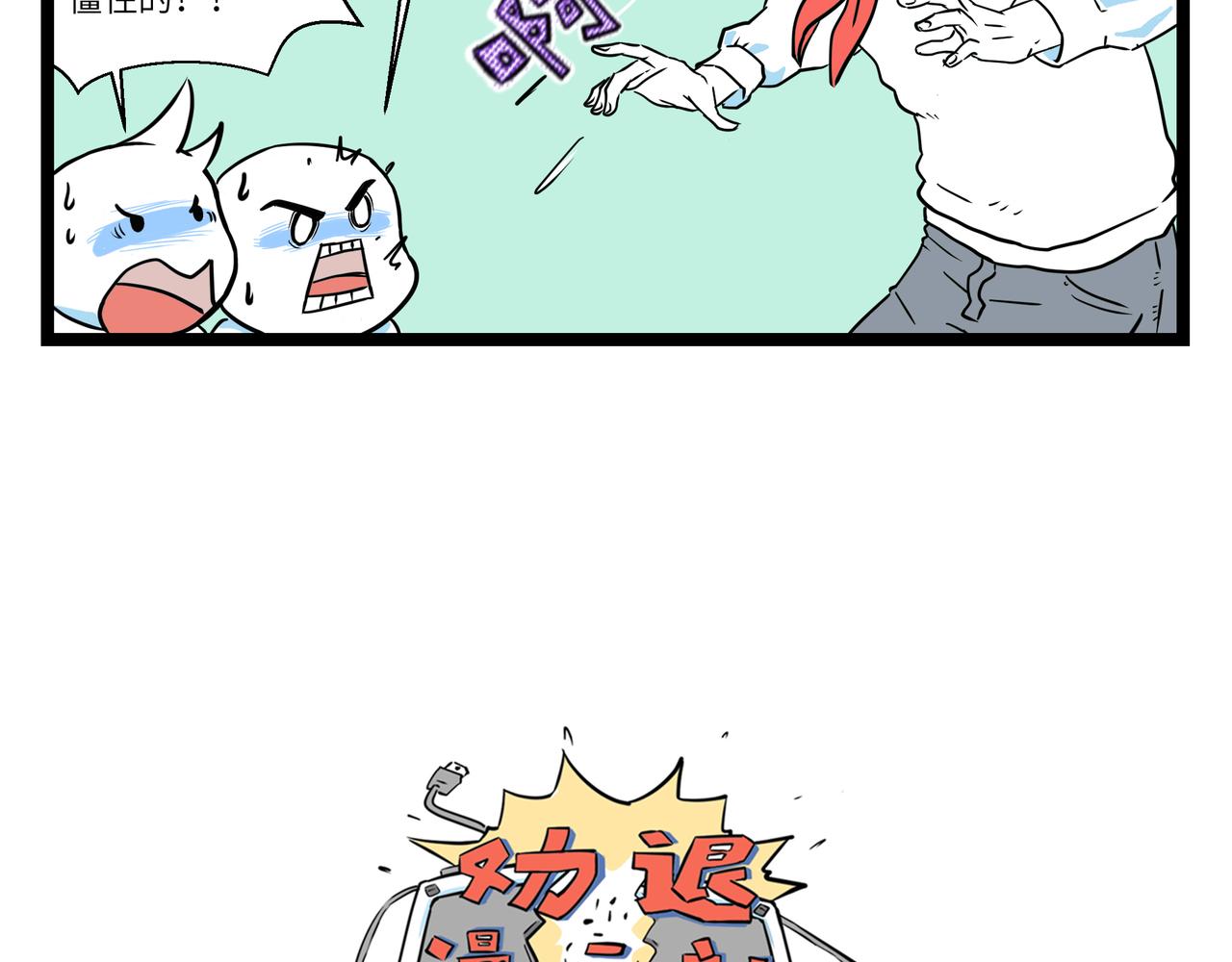 🍛劝退漫画社 第3话 第5页