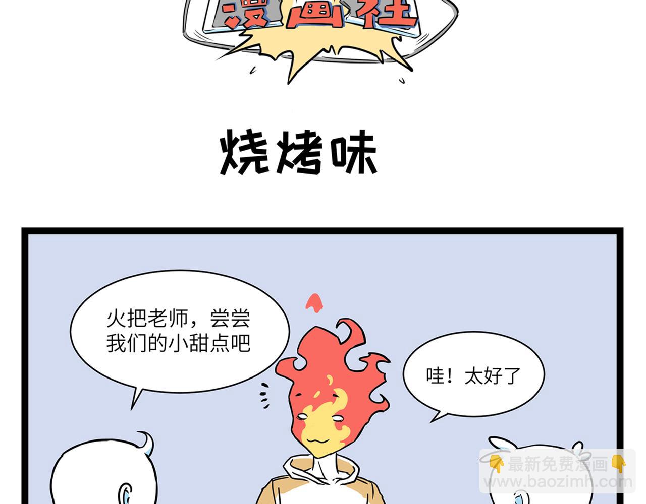 🍛劝退漫画社 第3话 第6页