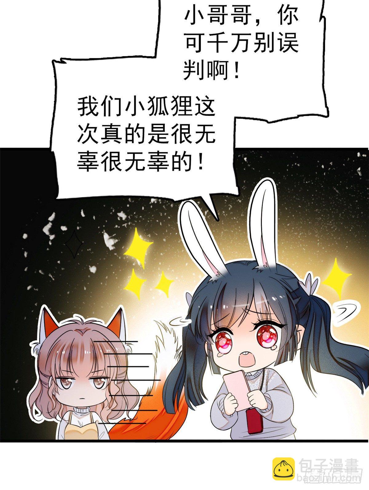 010 想撸狐狸了(1/2)-第11话