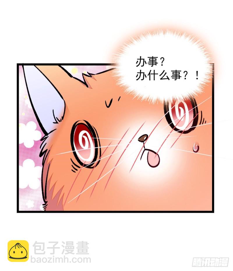 097 蔺洲在吃醋(1/2)-第101话