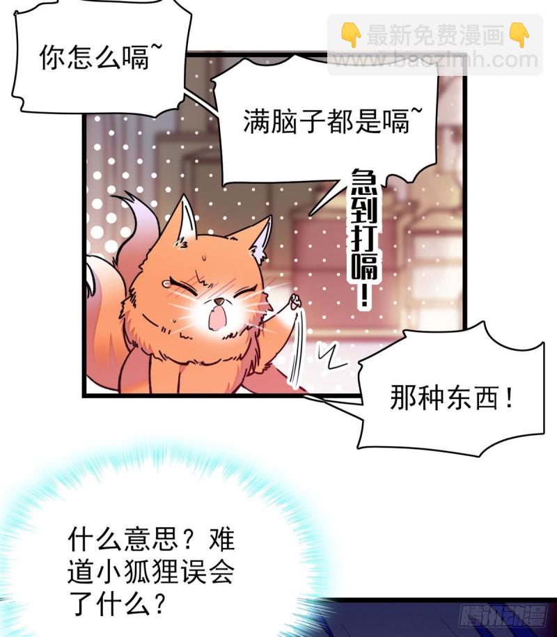 097 蔺洲在吃醋(1/2)-第101话