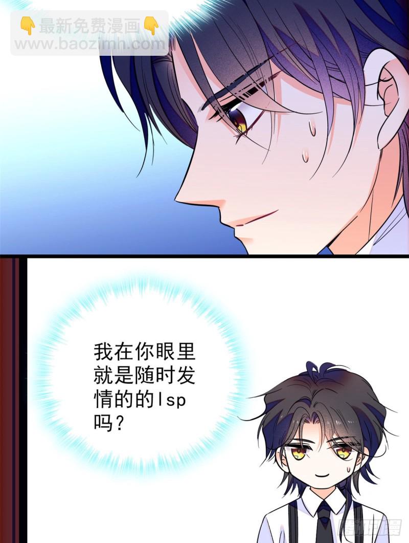 097 蔺洲在吃醋(1/2)-第101话