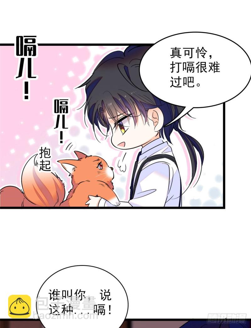 097 蔺洲在吃醋(1/2)-第101话