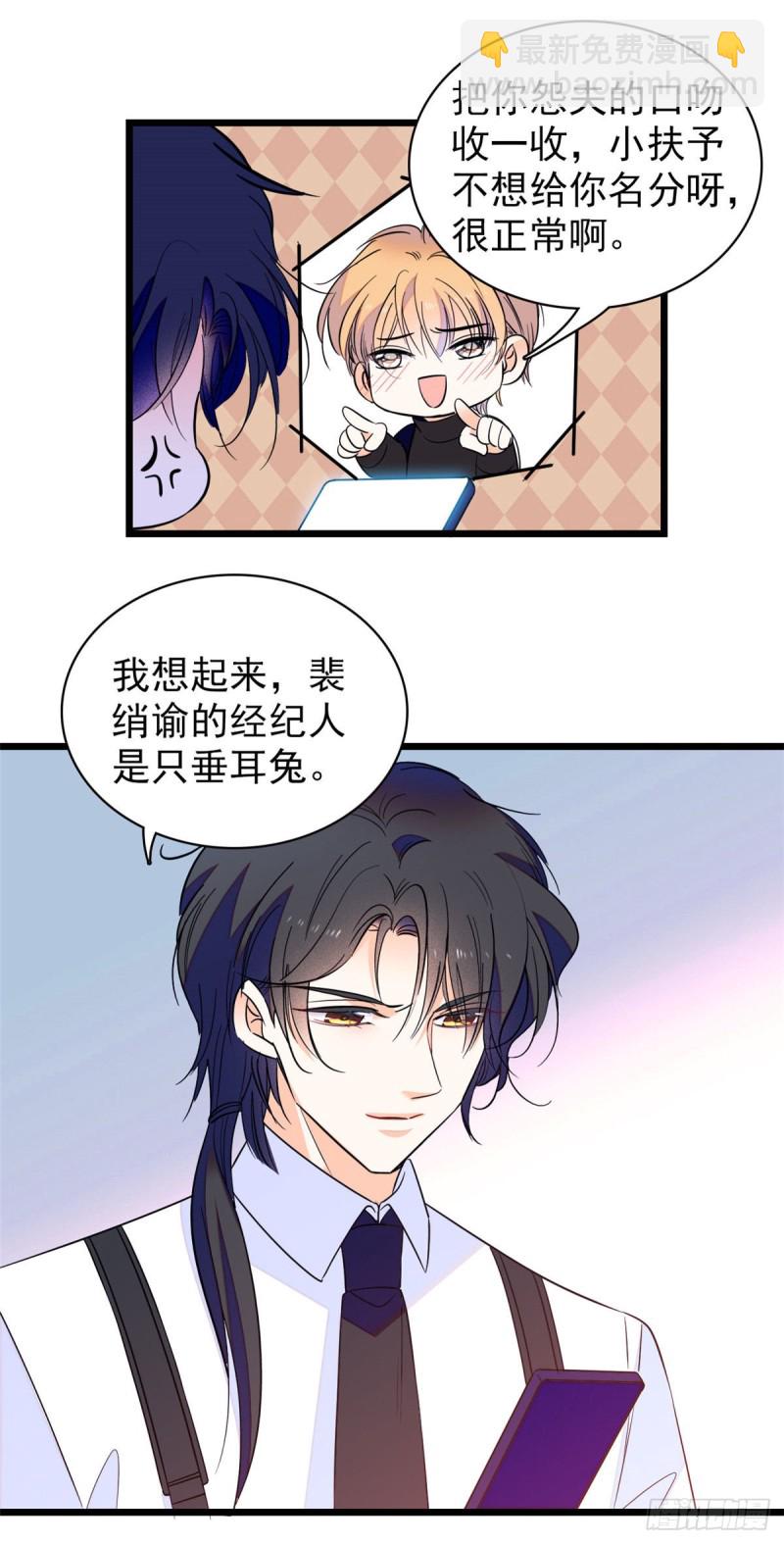 099 裴影帝的告白(1/2)-第103话