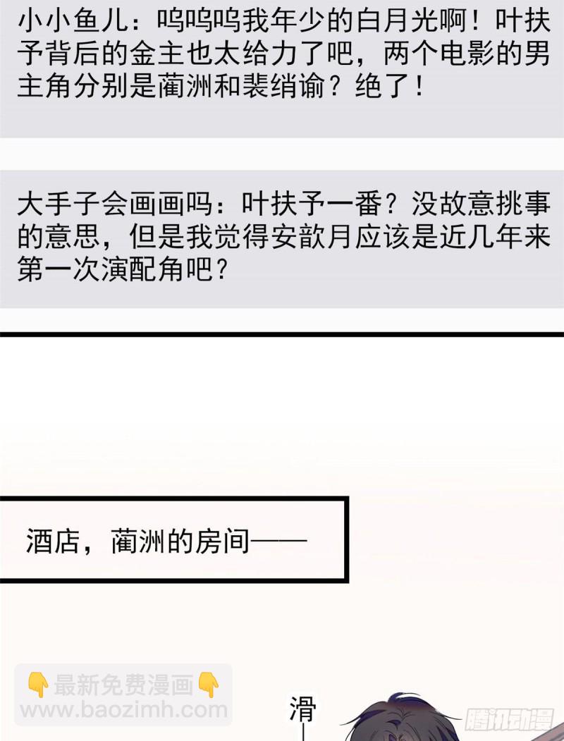 099 裴影帝的告白(1/2)-第103话