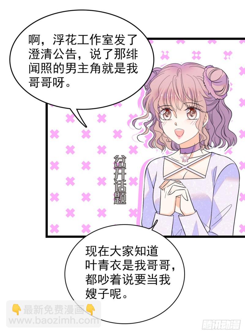 099 裴影帝的告白(1/2)-第103话