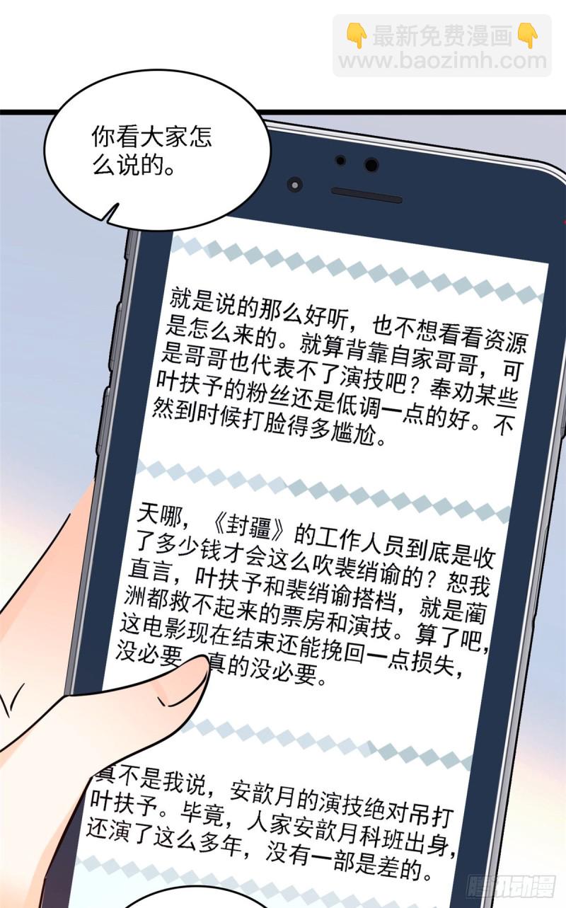 105为什么你们眼里只有叶扶予-第109话