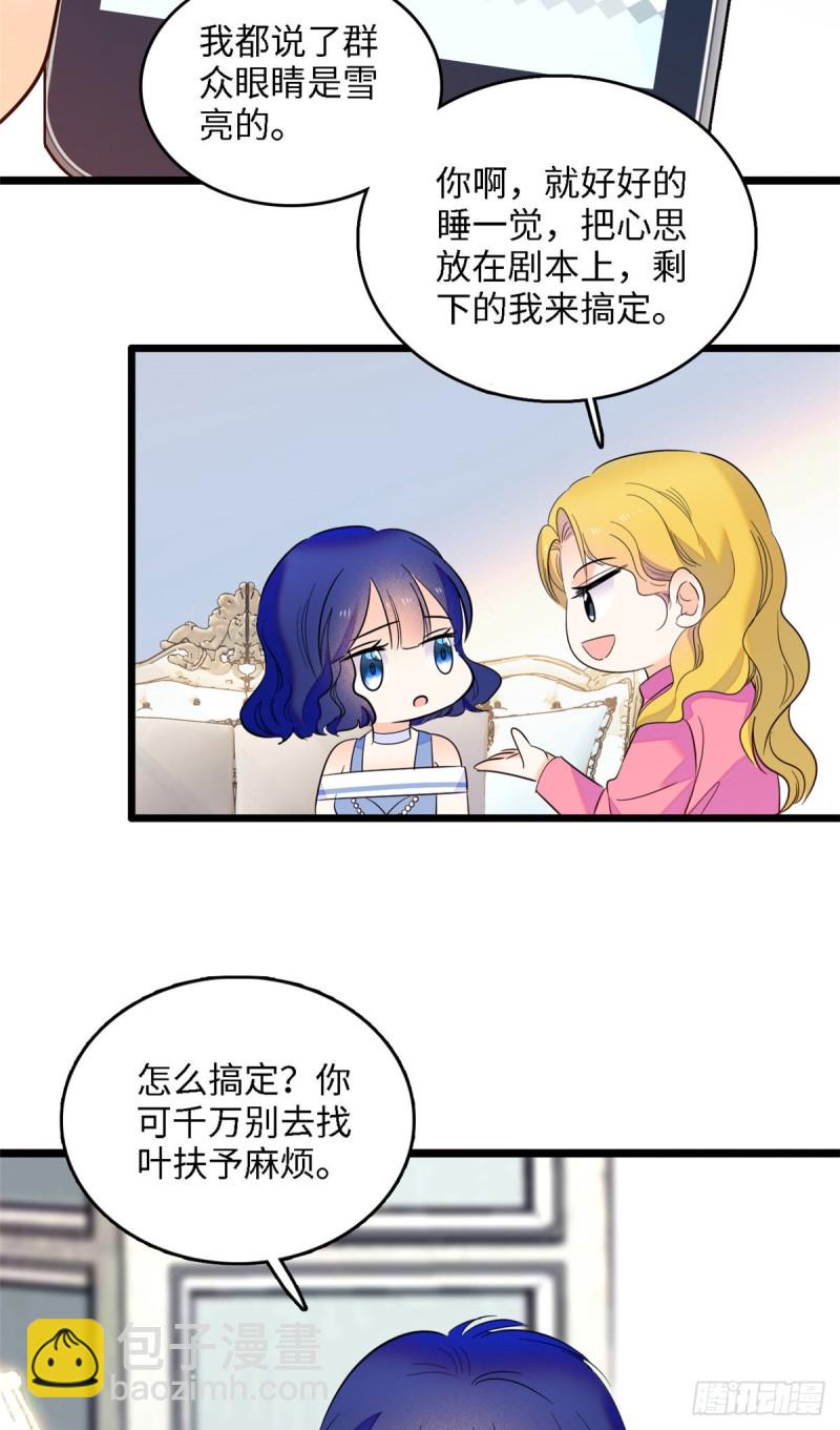 105为什么你们眼里只有叶扶予-第109话