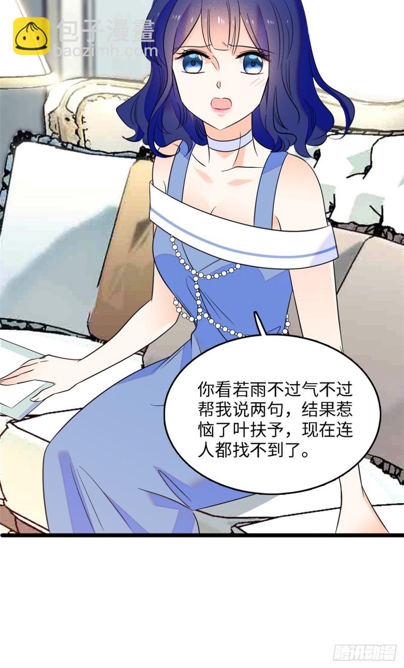 105为什么你们眼里只有叶扶予-第109话