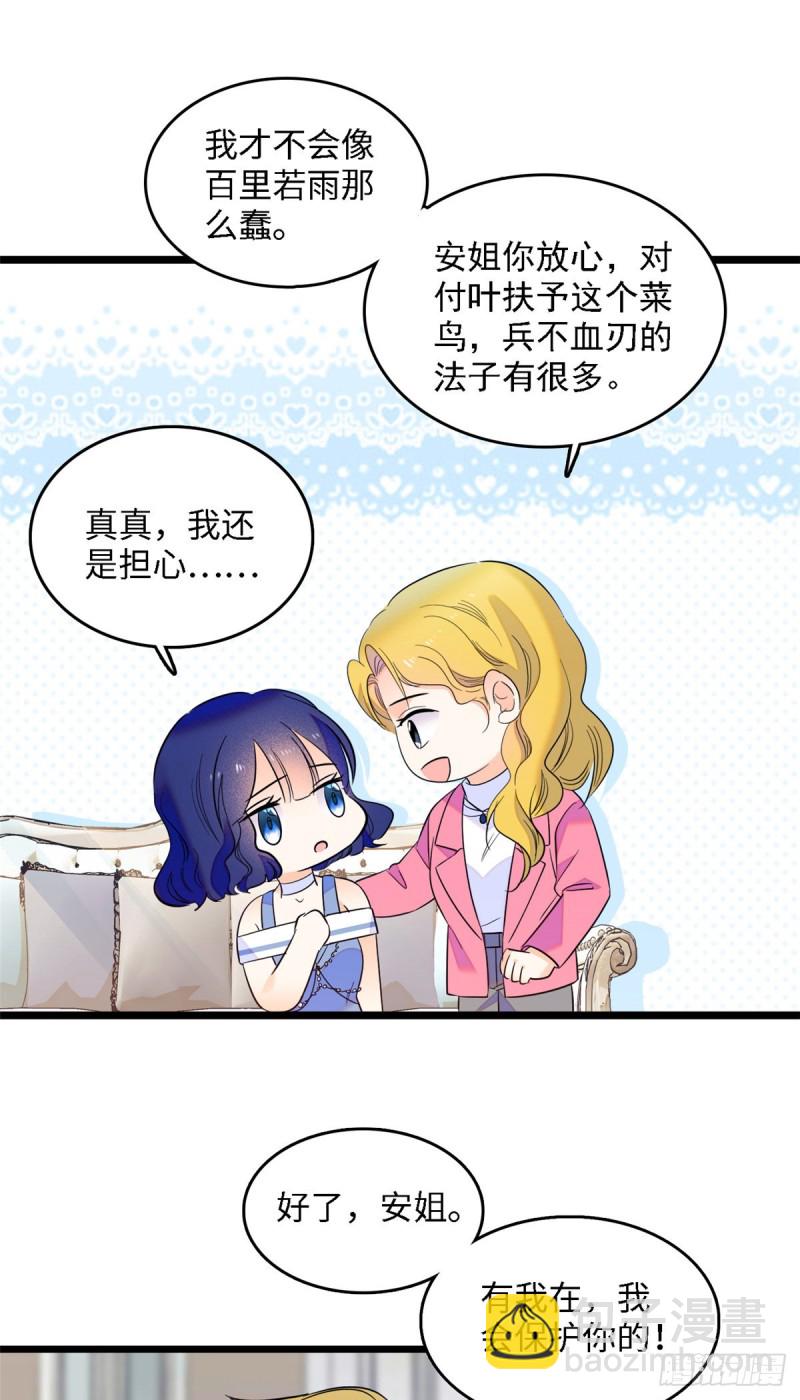 105为什么你们眼里只有叶扶予-第109话