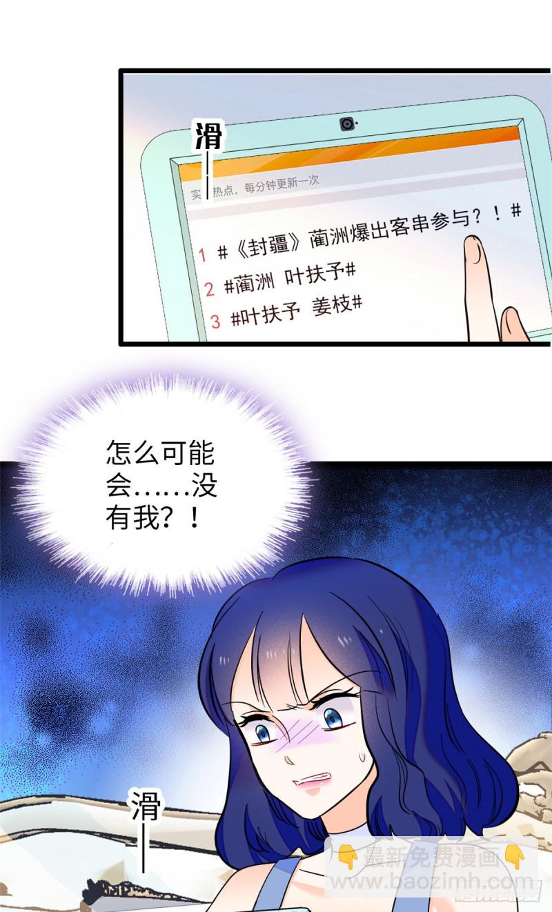 105为什么你们眼里只有叶扶予-第109话