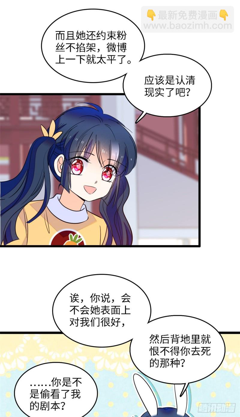 105为什么你们眼里只有叶扶予-第109话