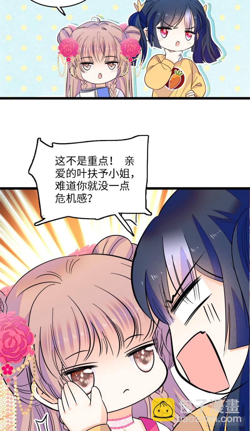 105为什么你们眼里只有叶扶予-第109话