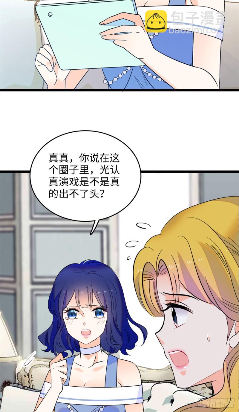 105为什么你们眼里只有叶扶予-第109话