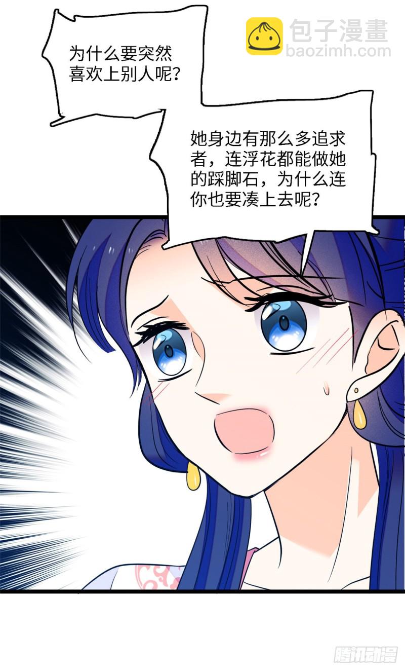 105为什么你们眼里只有叶扶予-第109话