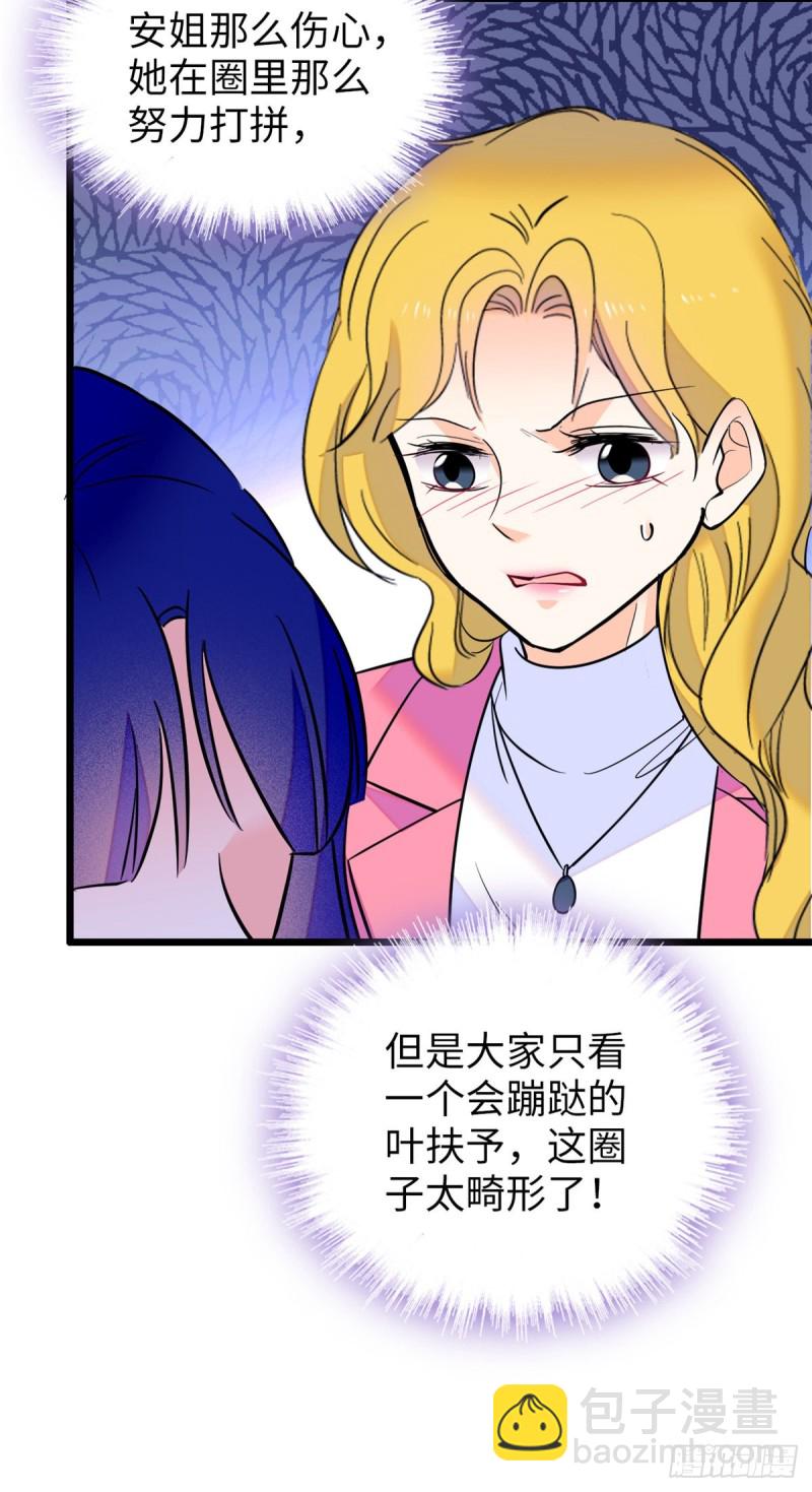 105为什么你们眼里只有叶扶予-第109话