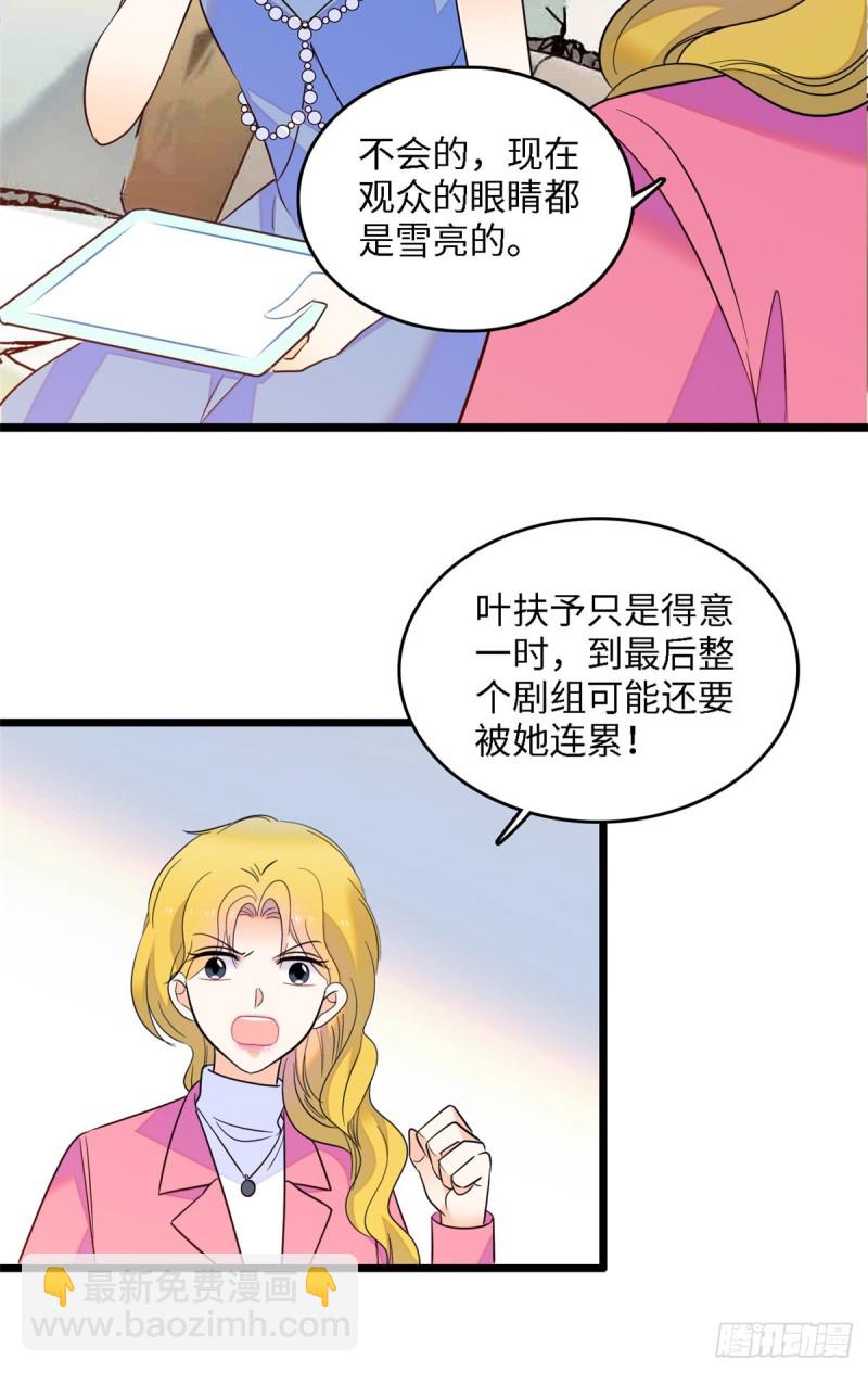 105为什么你们眼里只有叶扶予-第109话