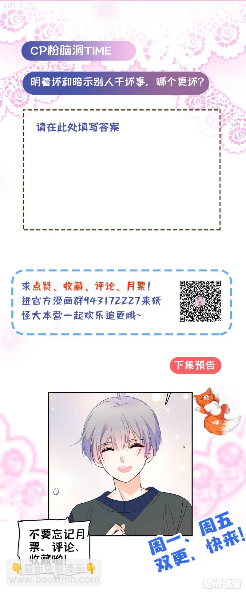 105为什么你们眼里只有叶扶予-第109话