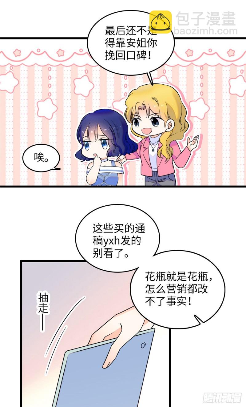 105为什么你们眼里只有叶扶予-第109话