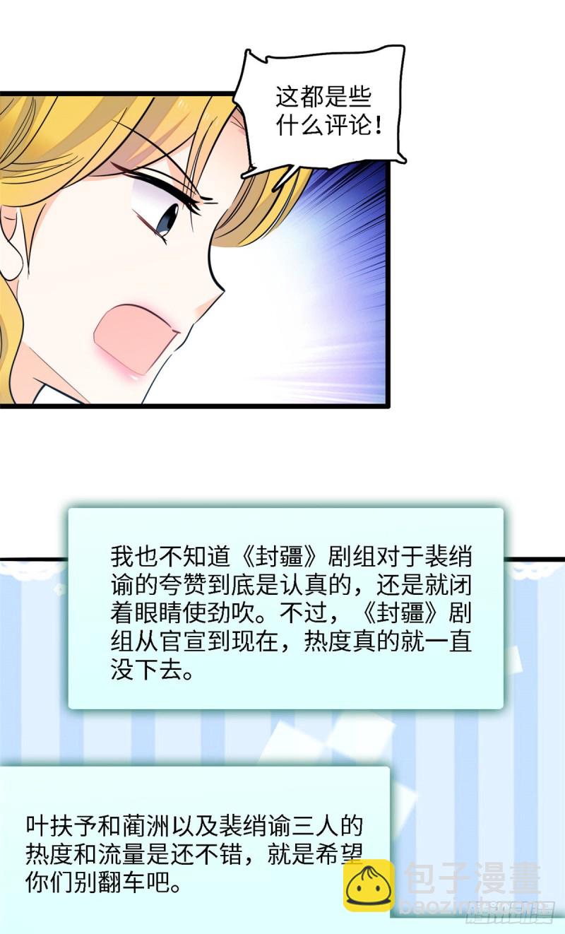 105为什么你们眼里只有叶扶予-第109话
