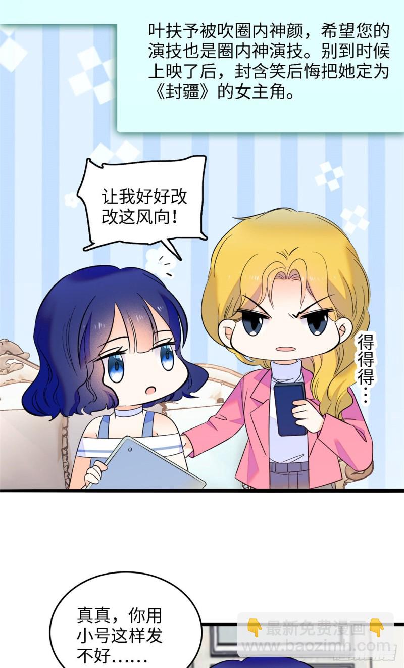 105为什么你们眼里只有叶扶予-第109话