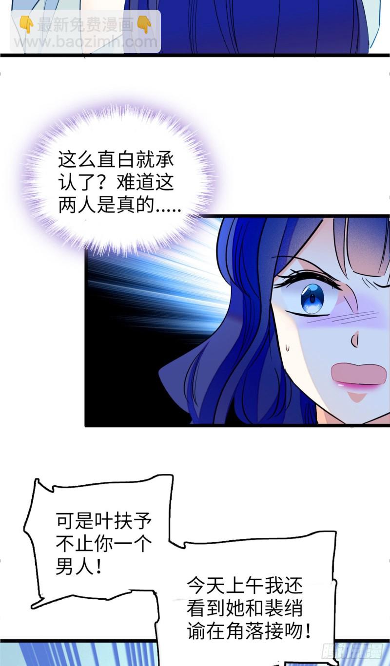 113 竟然色诱蔺洲？(1/2)-第117话