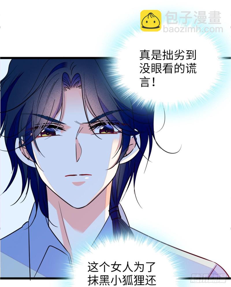 113 竟然色诱蔺洲？(1/2)-第117话