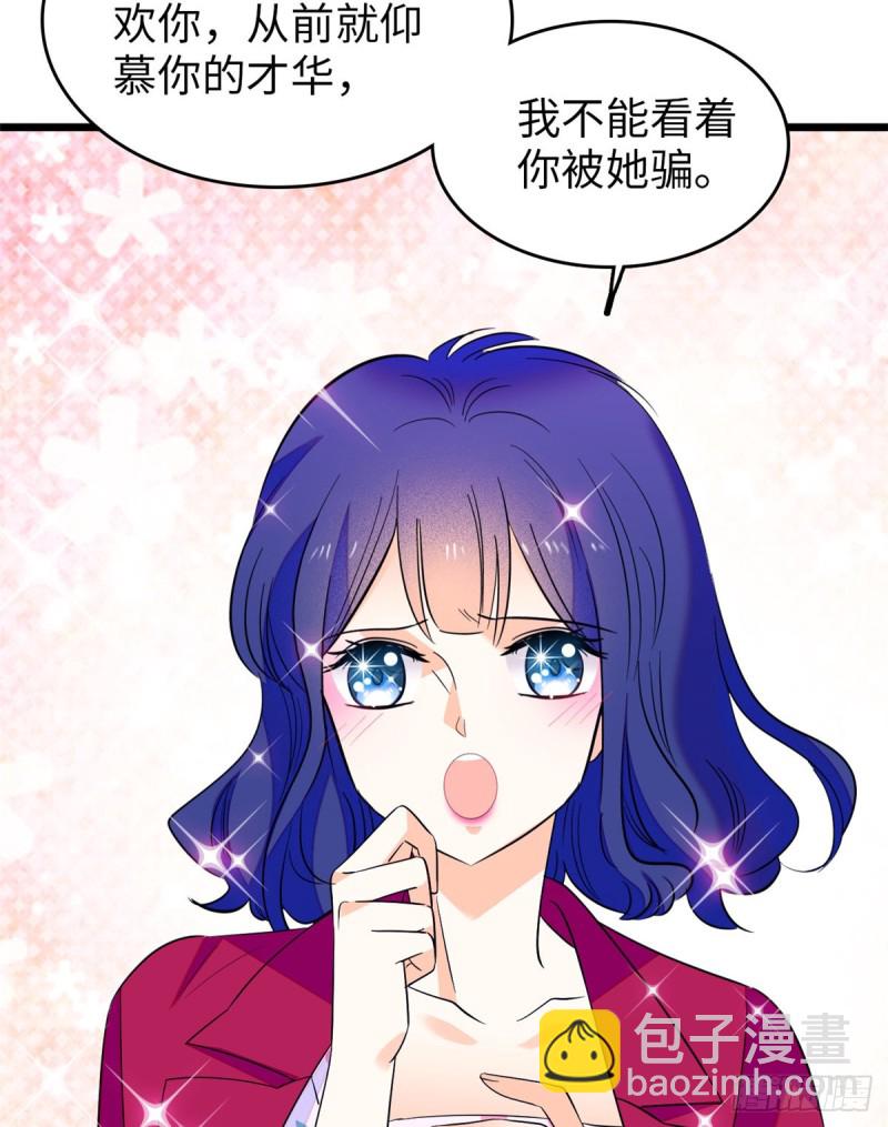 113 竟然色诱蔺洲？(1/2)-第117话