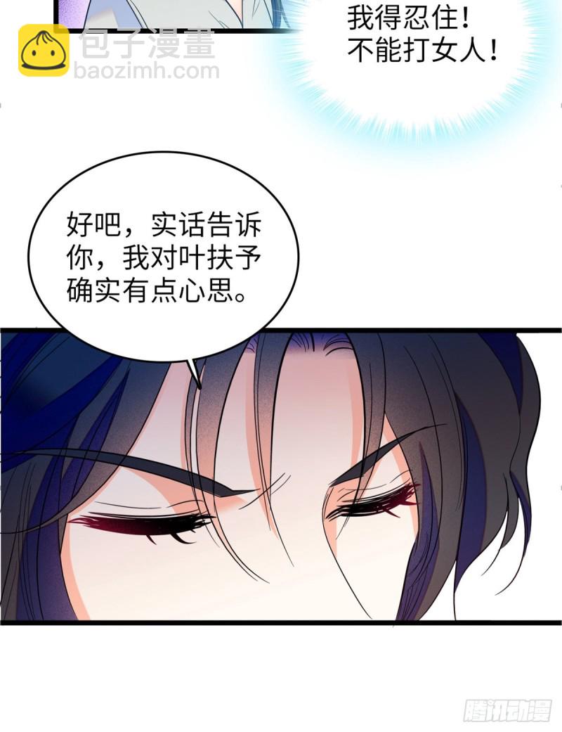 113 竟然色诱蔺洲？(1/2)-第117话
