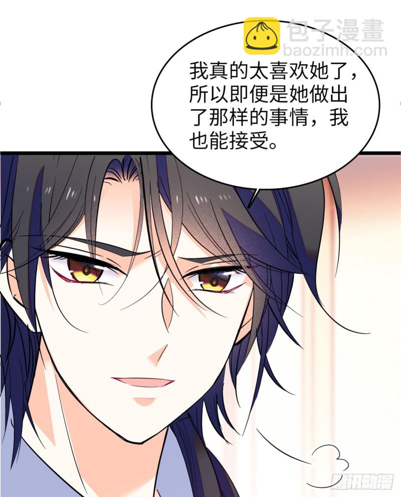 113 竟然色诱蔺洲？(1/2)-第117话