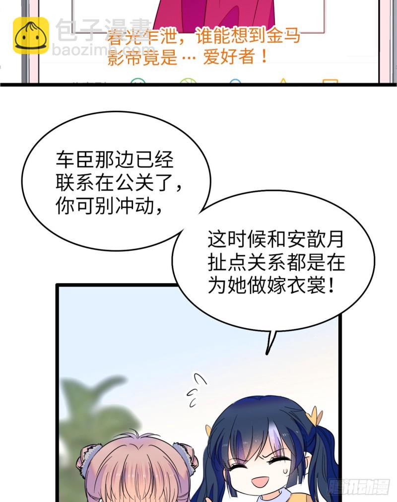 113 竟然色诱蔺洲？(1/2)-第117话