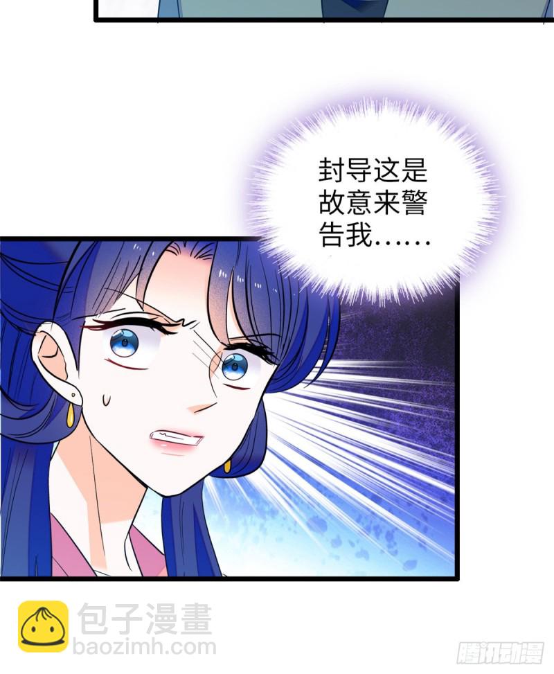 113 竟然色诱蔺洲？(1/2)-第117话