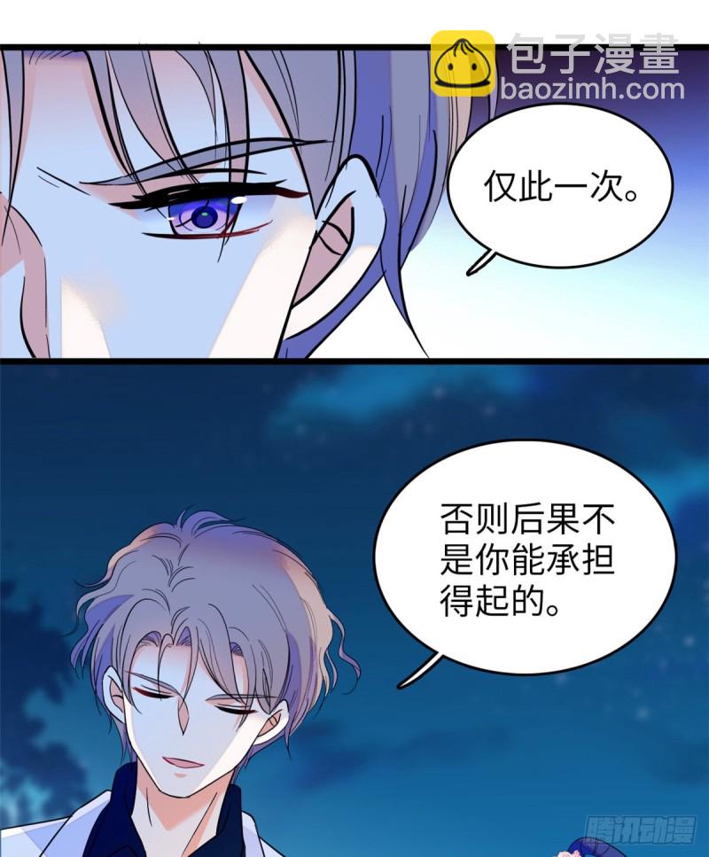 113 竟然色诱蔺洲？(1/2)-第117话