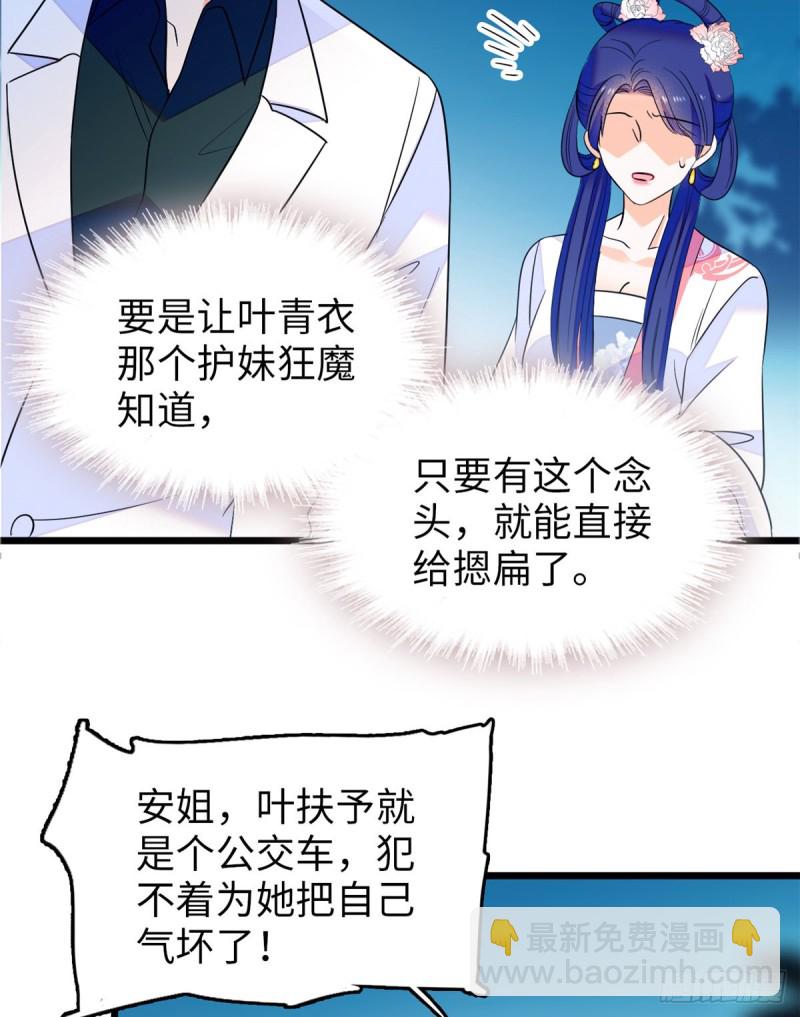 113 竟然色诱蔺洲？(1/2)-第117话