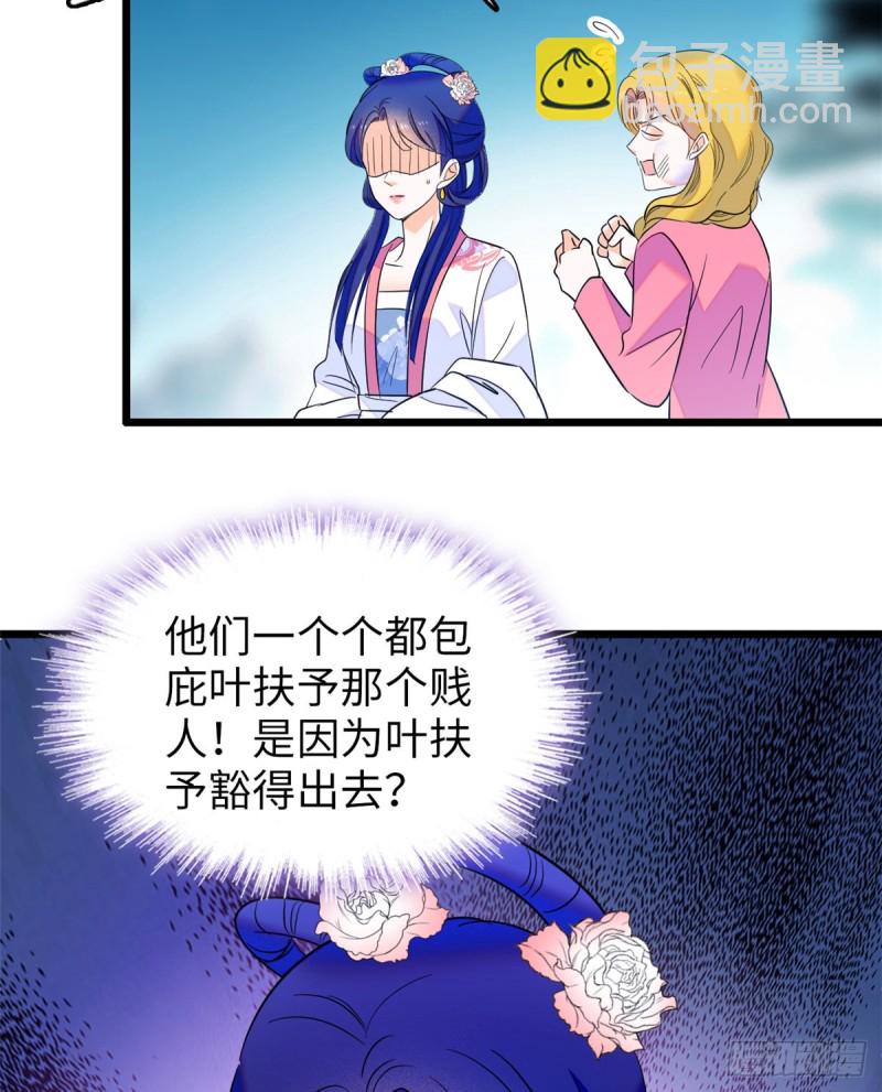 113 竟然色诱蔺洲？(1/2)-第117话