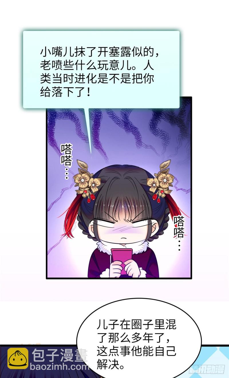 115  蔺妈妈战斗力，爆表！-第119话