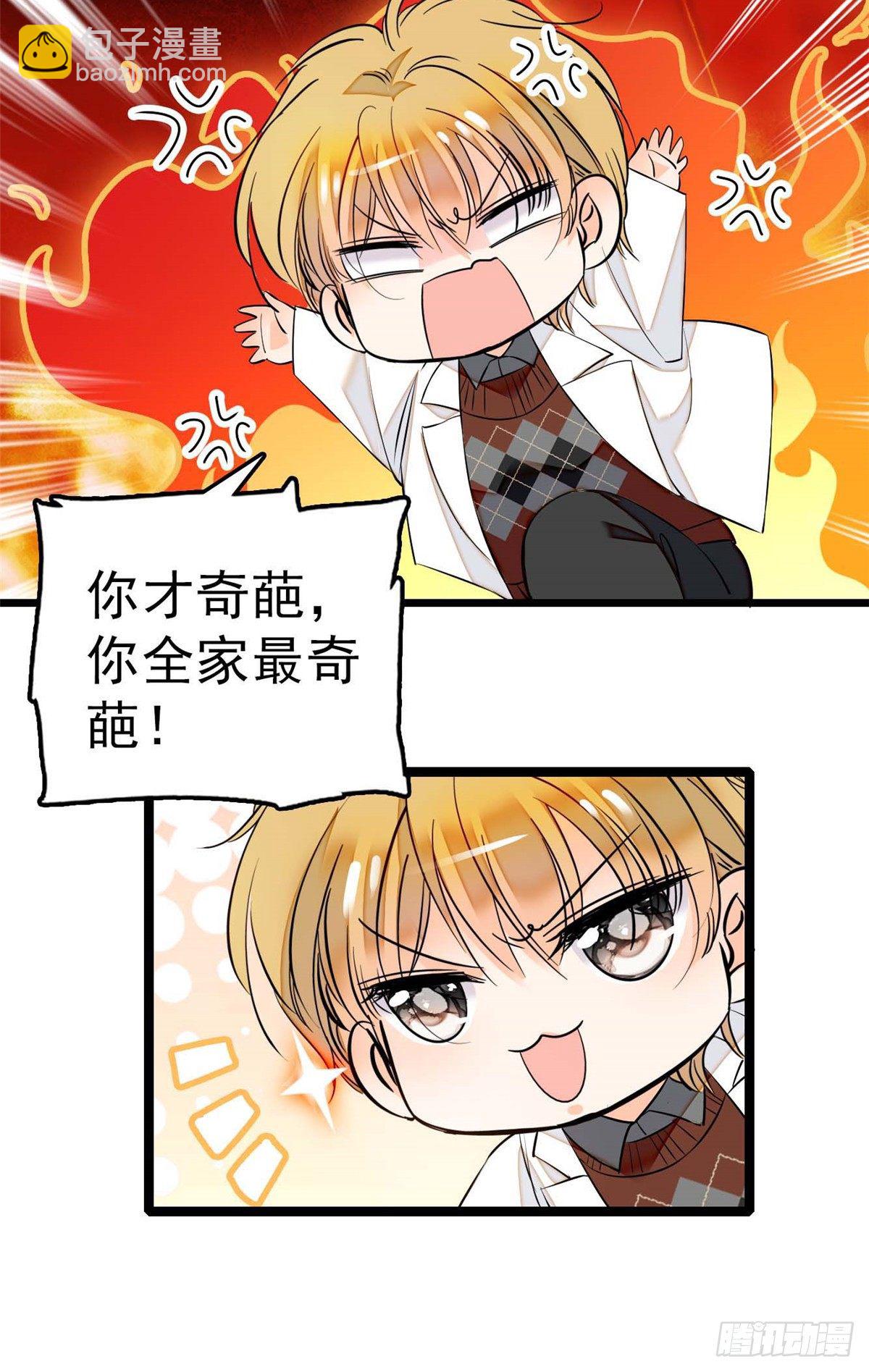 012 不想抱抱你的小狐狸？(1/2)-第13话
