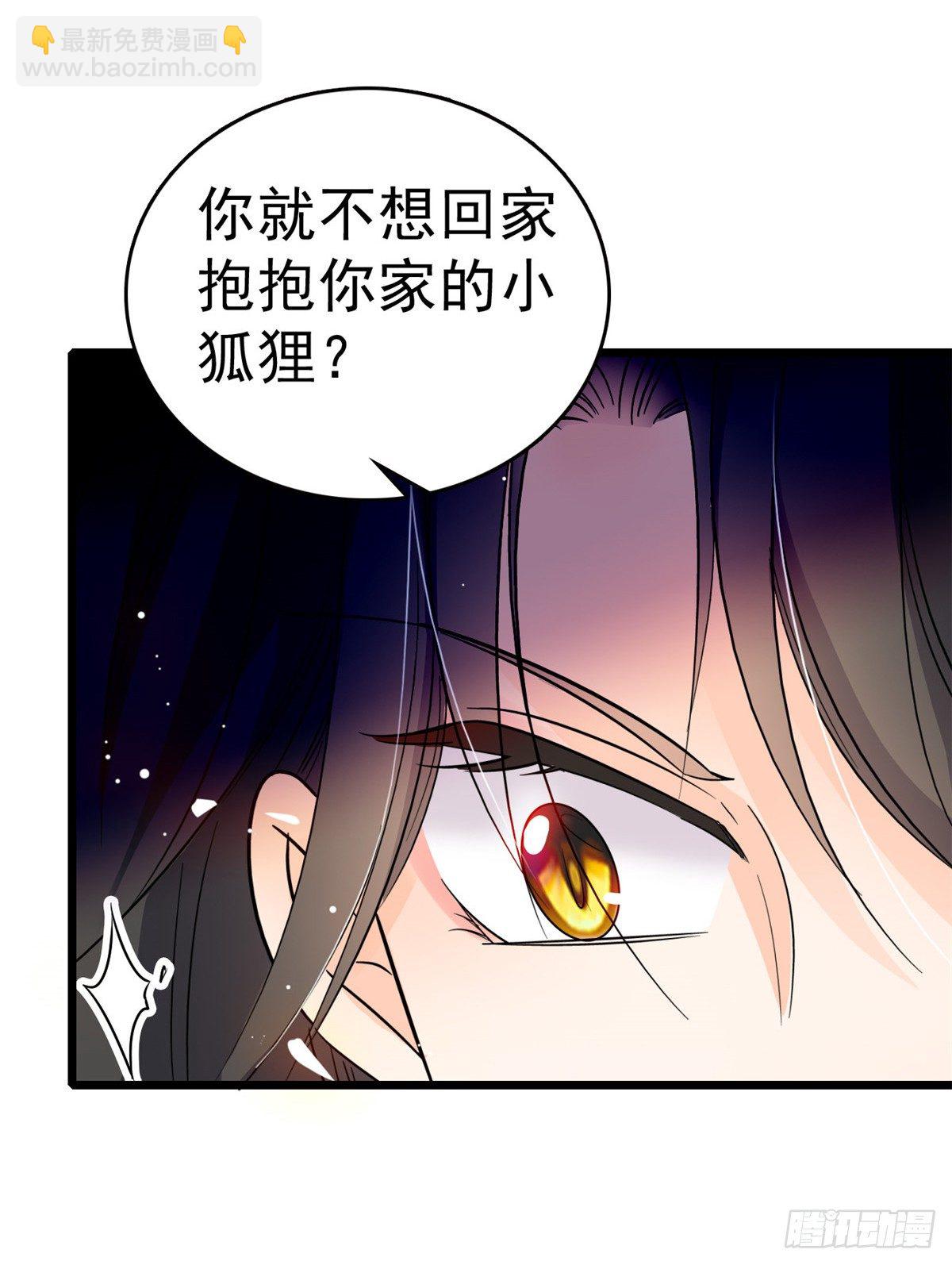 012 不想抱抱你的小狐狸？(1/2)-第13话