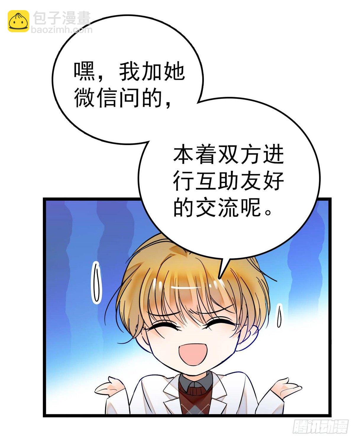 012 不想抱抱你的小狐狸？(1/2)-第13话