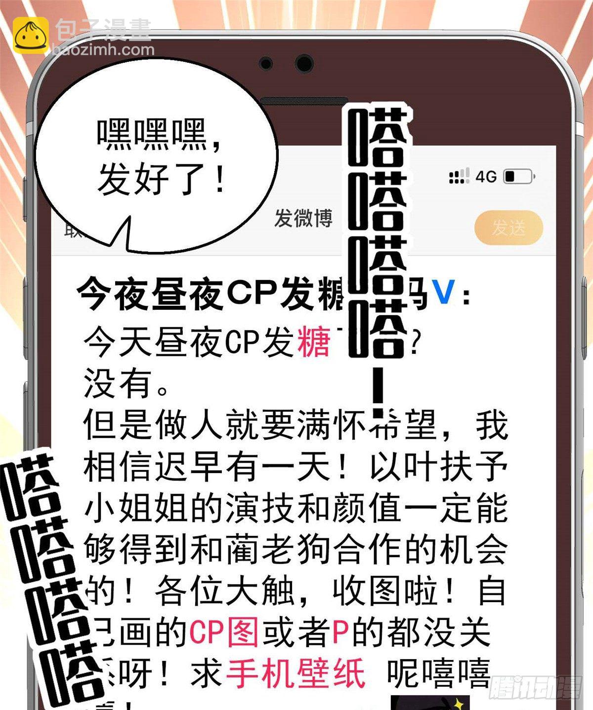 012 不想抱抱你的小狐狸？(1/2)-第13话