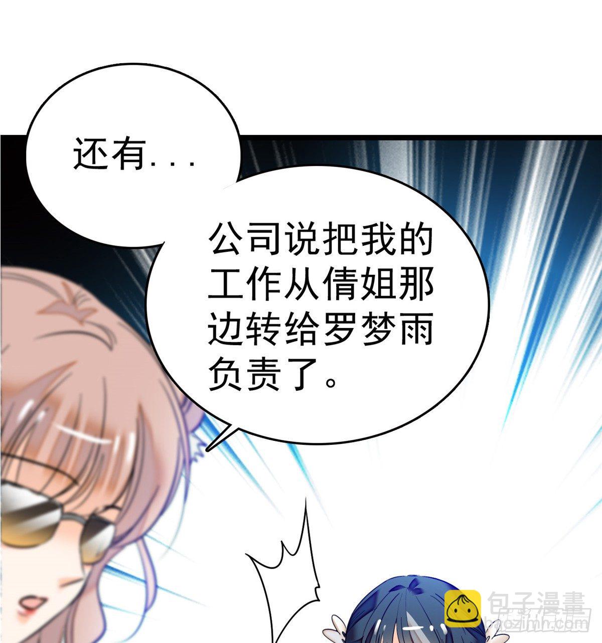 012 不想抱抱你的小狐狸？(1/2)-第13话