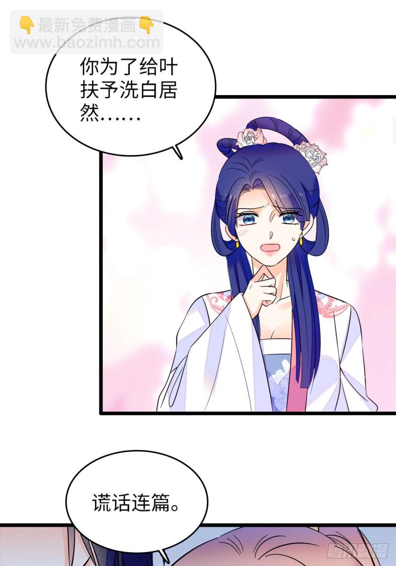 119 想装白莲花？我偏不让-第123话