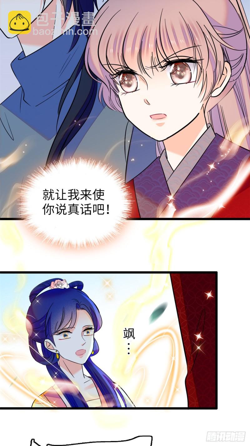 119 想装白莲花？我偏不让-第123话