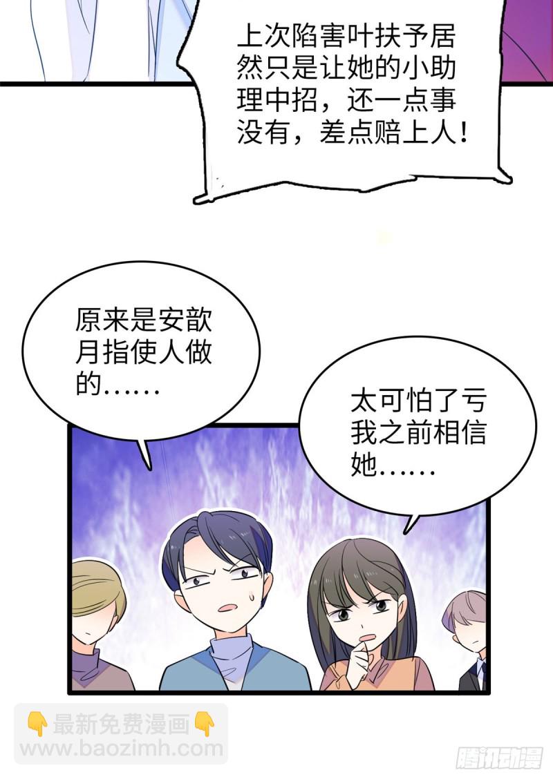 119 想装白莲花？我偏不让-第123话