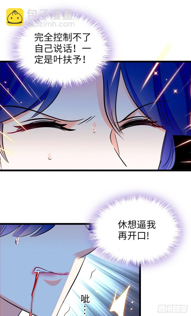 119 想装白莲花？我偏不让-第123话